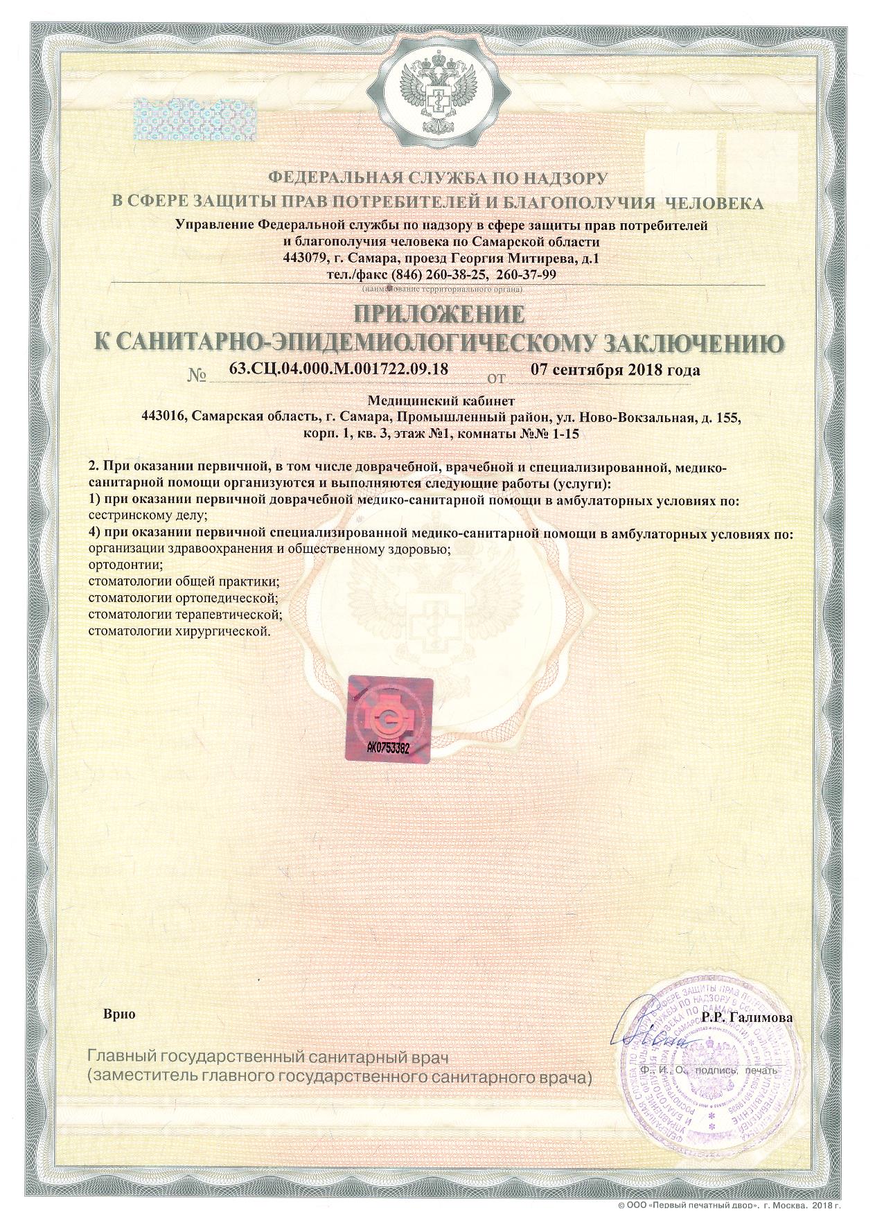 Перегудова Наталья Васильевна — Ассистент стоматолога